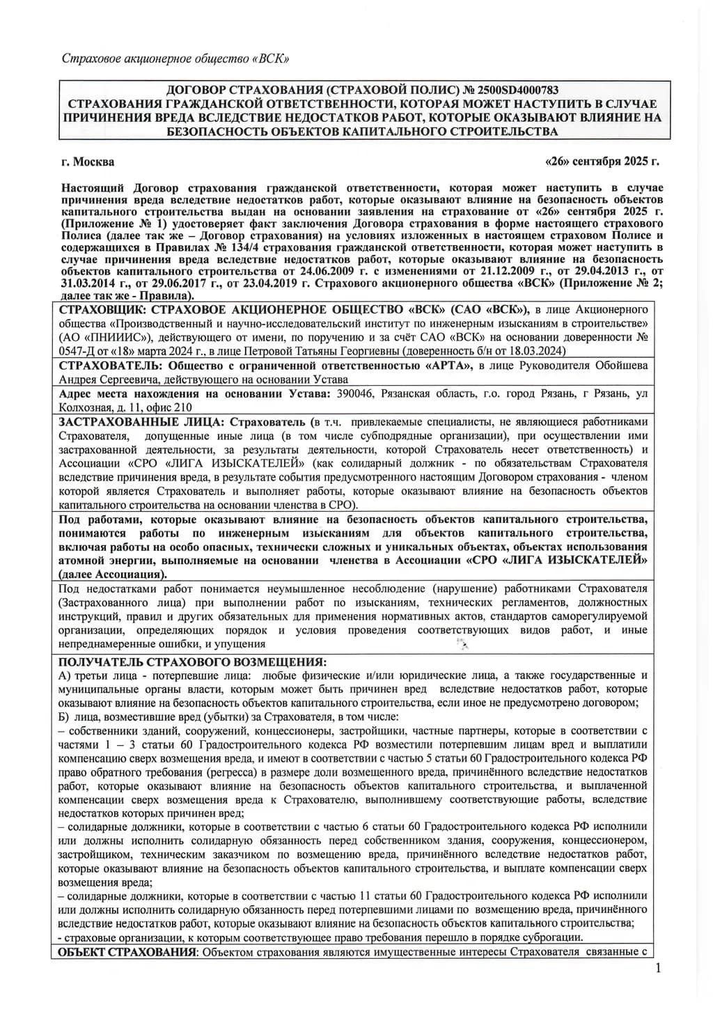 Полис №