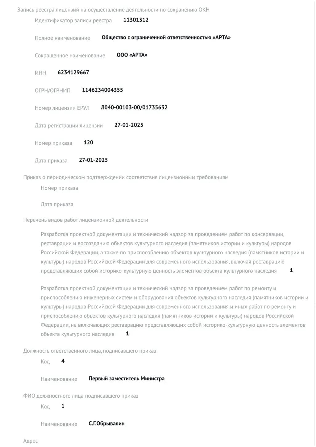Выписка из реестра Министерства культуры РФ Выписка из реестра Министерства культуры РФ
